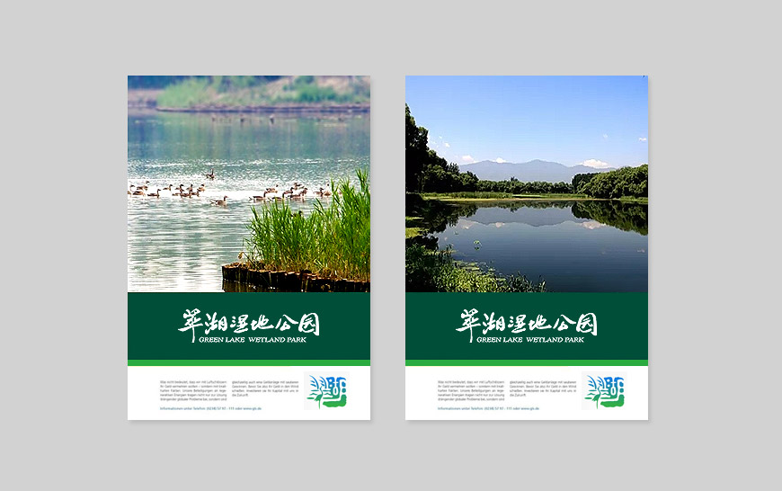 vi手冊-翠湖濕地公園品牌VI設(shè)計展板廣告宣傳