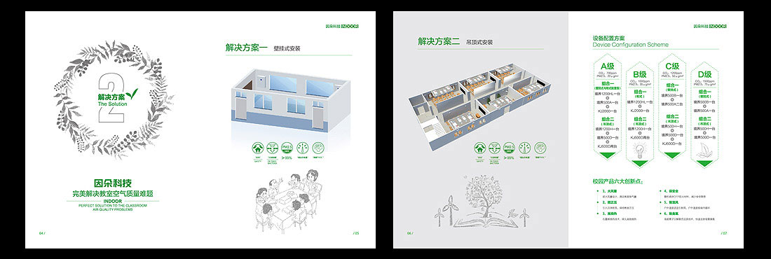 空氣凈化器產(chǎn)品畫冊設(shè)計-4