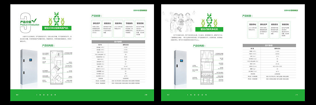 空氣凈化器產(chǎn)品畫冊設(shè)計-5