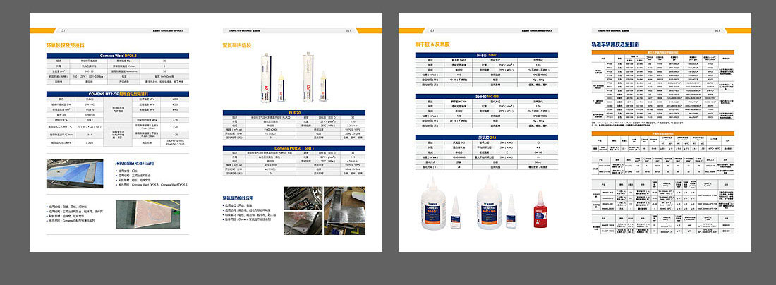 新材料產(chǎn)品畫冊_高盟公司宣傳畫冊-5