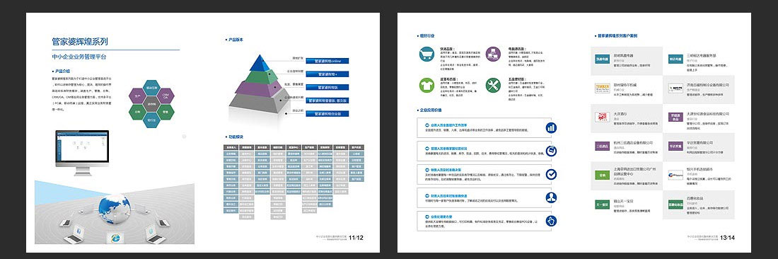 成都畫冊設(shè)計(jì)_任我行軟件企業(yè)宣傳冊-5