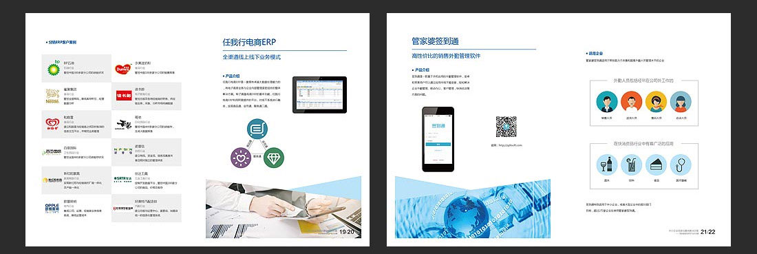 成都畫冊設(shè)計(jì)_任我行軟件企業(yè)宣傳冊-7