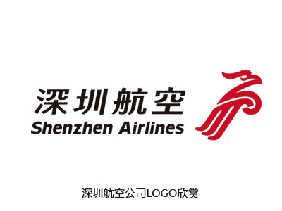 深圳航空公司LOGO