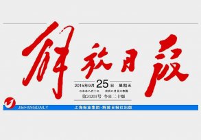 除了解放日報LOGO以外，毛主席題詞還