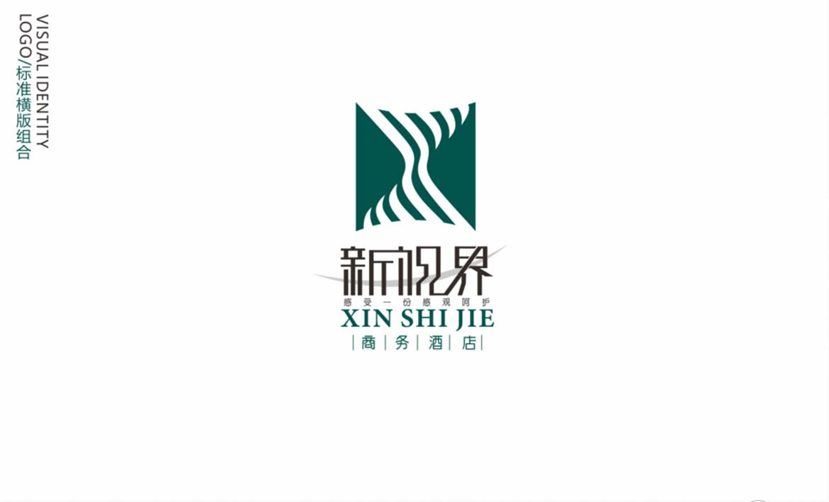 石家莊新世界酒店VI設(shè)計-2