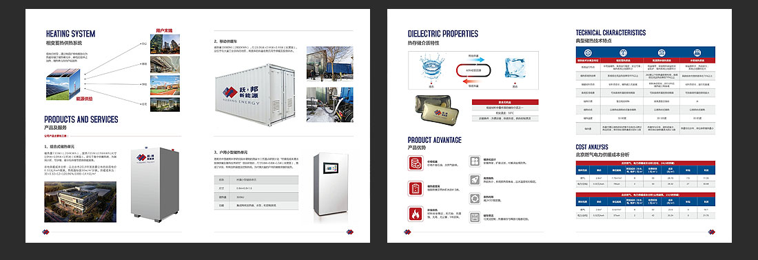 躍邦新能源品牌畫冊設(shè)計